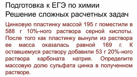 26 егэ по химии 2024