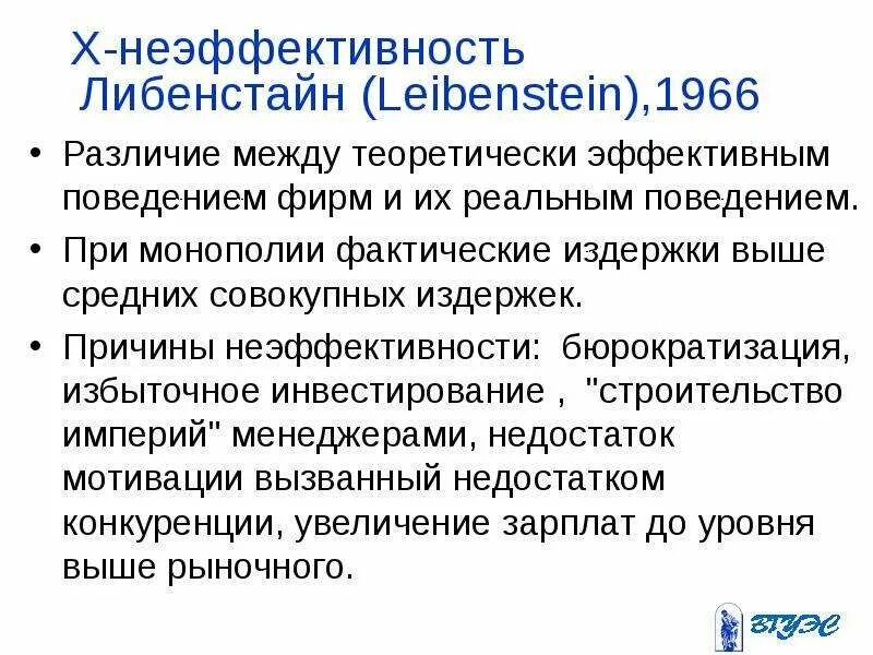 Американский экономист х лейбенстайн делит потребительский. Американский экономист х лейбенстайн делит потребительский. Неоконсерватизм основоположники. Американский экономист харви лейбенстайн. Макс отто лоренц фото.