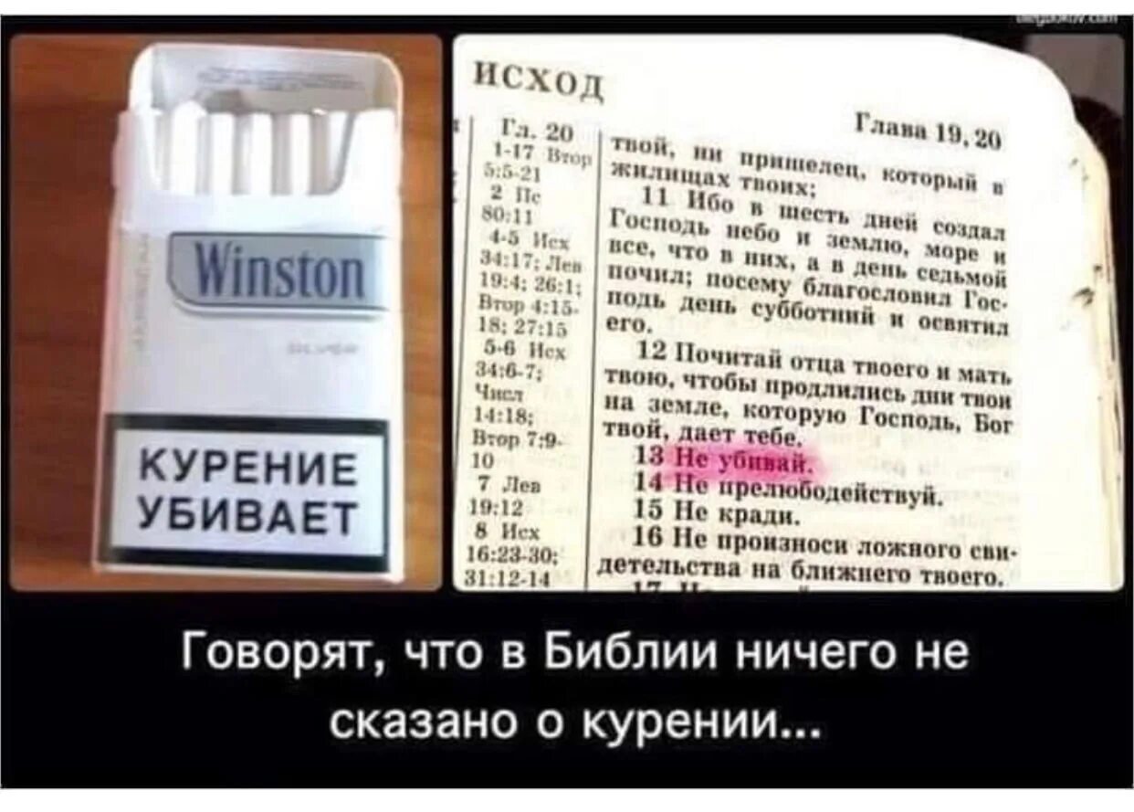 Курение грех или нет. Сигареты это грех. Библия про курение. Библия про курево. Курение в православии.