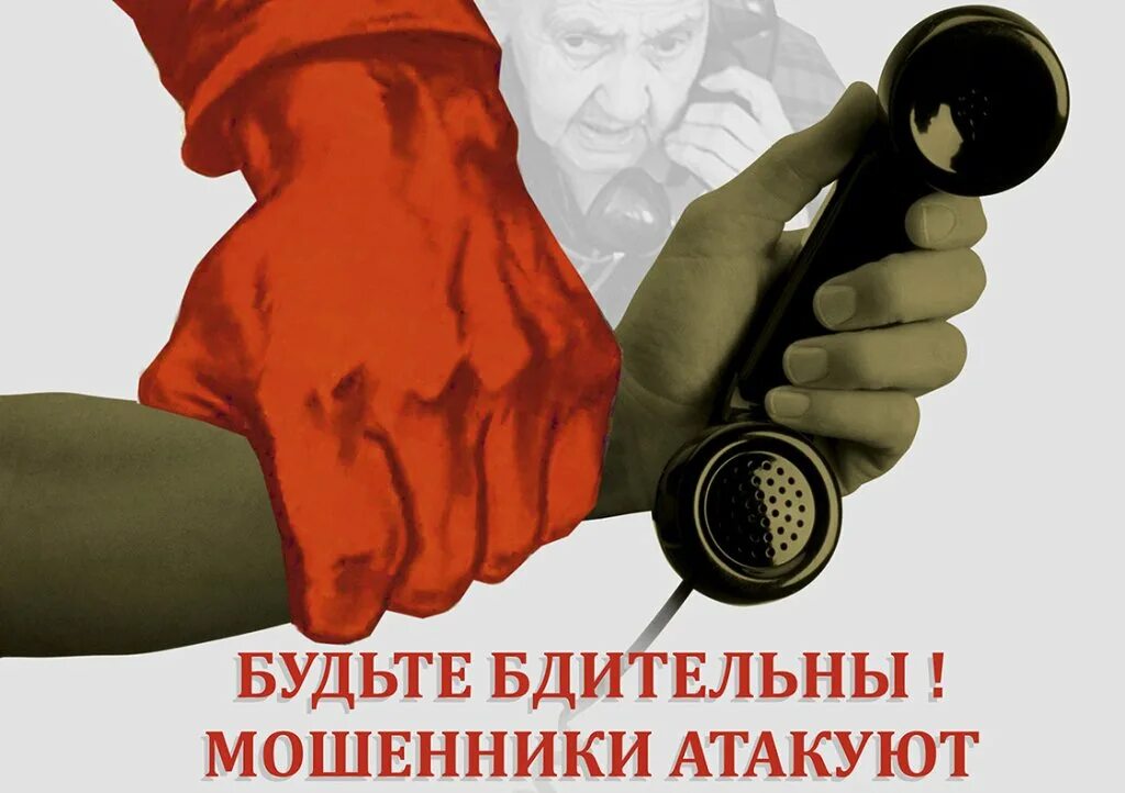 Внимание будьте бдительны и осторожны. Будьте бдительны картинки. Граждане будьте бдительны плакат. Картинка будьте бдительны. Внимание будьте бдительны.