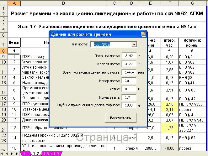 Расчет времени по месяцам. Расчет времени работы. Рассчитать час работы. Расчет профиля скважины. Подсчет часов работы.