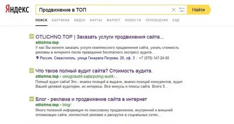 Как продвинуть сайт в поисковиках