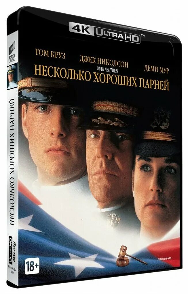 том несколько хороших парней. несколько хороших мужчин. несколько хороших мужчин. несколько хороших мужчин. том круз 1992.