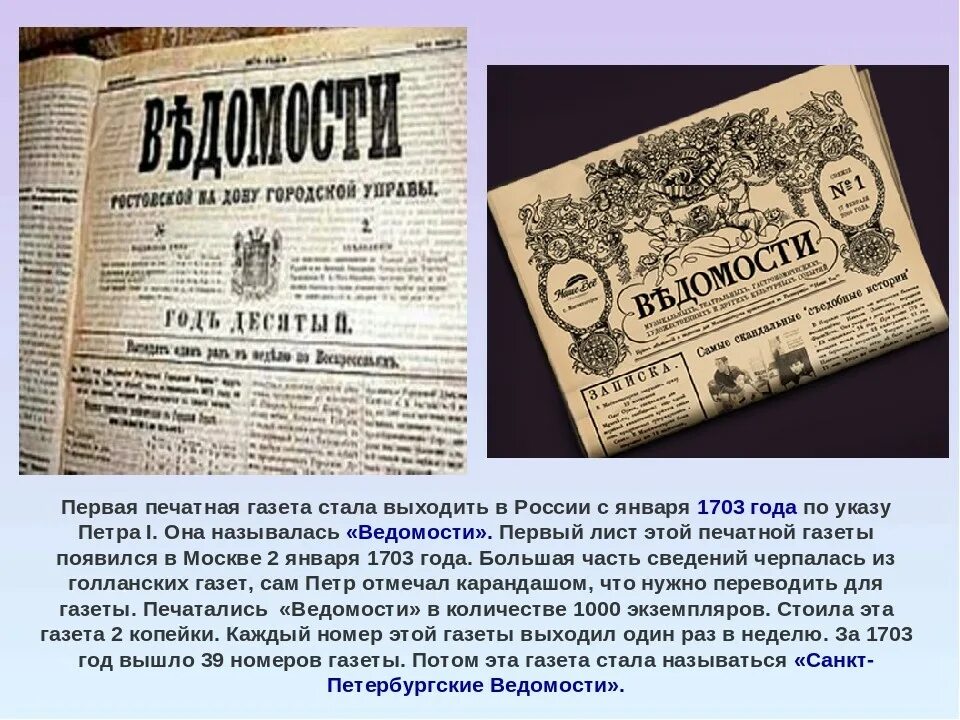 Названия газет в россии. Первая газета в России ведомости. Первый номер ведомостей 1703 год. Первая печатная газета ведомости.