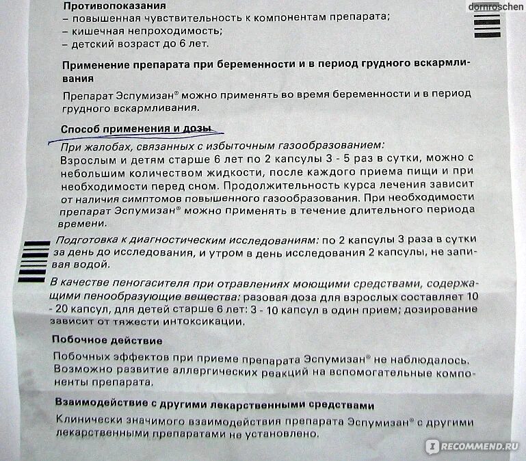 Эспумизан для беременных 1 триместр. Эспумизан таблетки. Эспумизан таблетки для детей. Эспумизан при беременности 3 триместр.