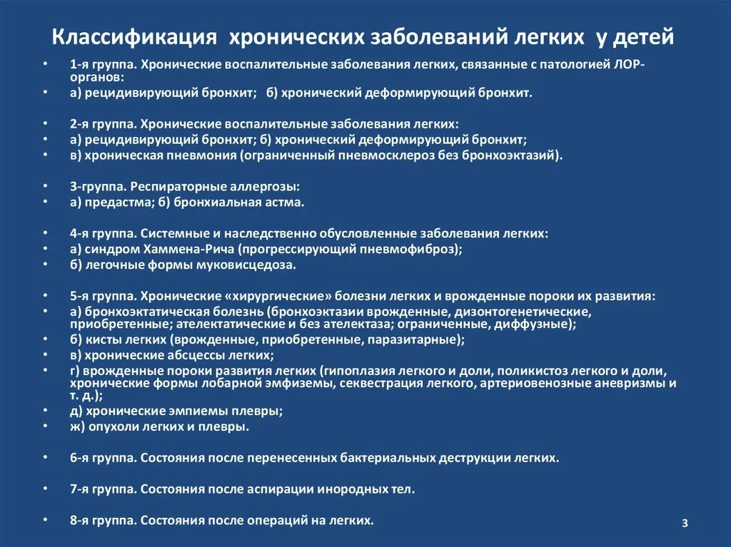 Хронические заболевания перечень. Классификация болезней лёгких. Классификация хронических заболеваний. Заболевания лёгких классификация. Классификация хронических заболеваний легких.