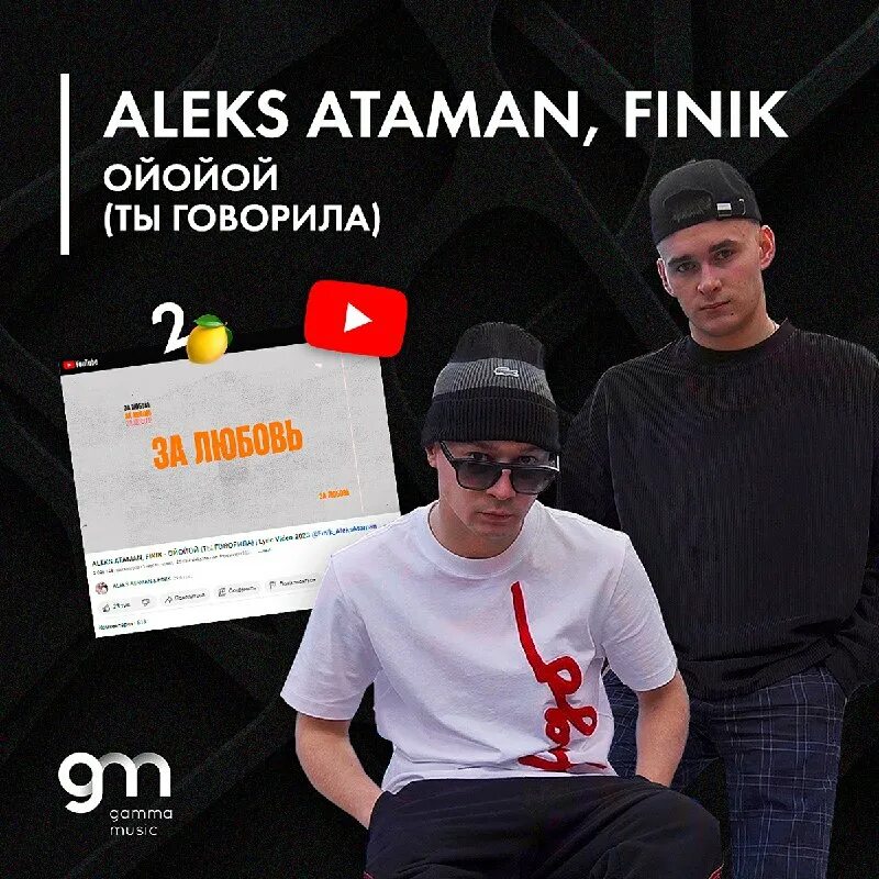 Ойойой алекс атаман. Aleks ataman ой подзабыли. Ойойой алекс атаман. Aleks ataman, finik - ой, подзабыли. Ойойой алекс атаман.