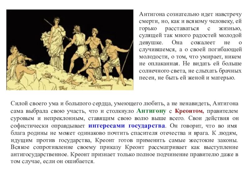Антигона софокл содержание. Трагедия софокла антигона. антигона презентация. антигона кратко. трагедия софокла антигона рисунок.