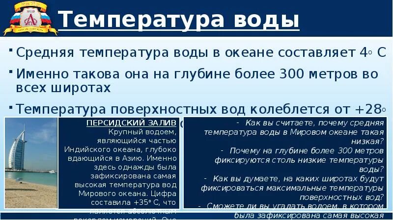 4 температура воды. Температура в мировом океане составляет. Средняя температура океана. Как меняется температура воды в океане. Средняя температура мирового океана составляет.