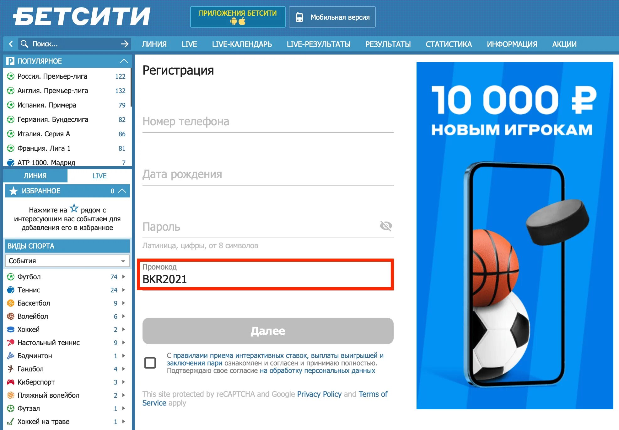 Betcity промокод. Бетсити. Личный кабинет Бетсити. Бетсити регистрация. Бетсити приложение.