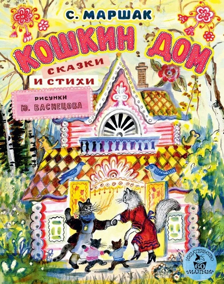 Маршак рассказы для детей. Маршак книги. Маршак, лучшие стихи и сказки. Маршак рассказы для детей. Детские книги маршака.