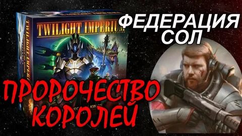Сумерки империй летопись