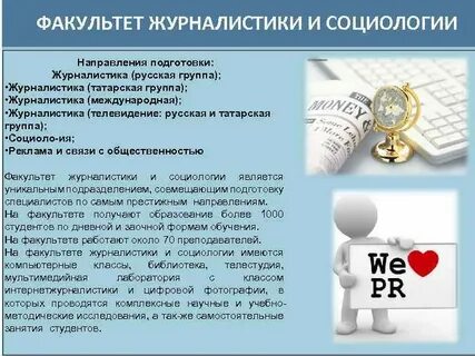 Направления журналистики