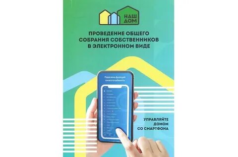 Общие собрания в электронном виде