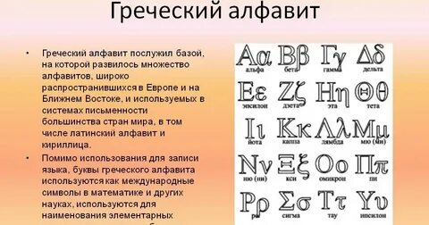 Ребенок греческий язык