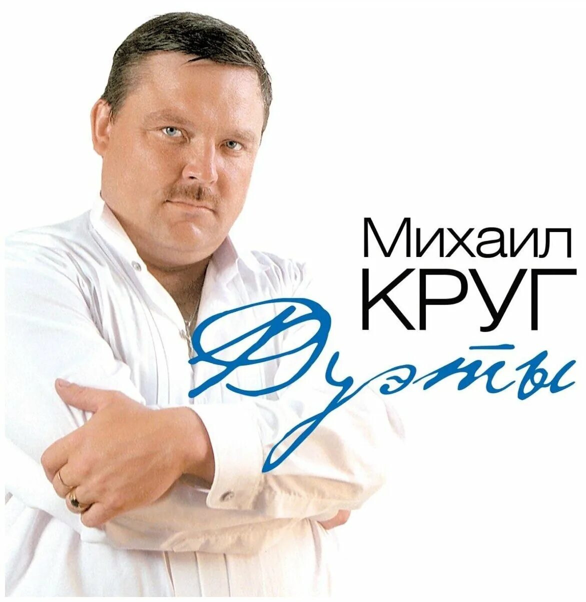 Шансон песни круга слушать