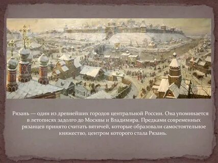 Рязанское княжество год