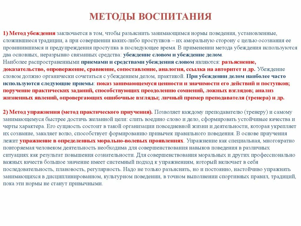 Методы воспитания метод убеждения. Метод убеждения в воспитании пример. Технология убеждения. Методов (способов) убеждения.