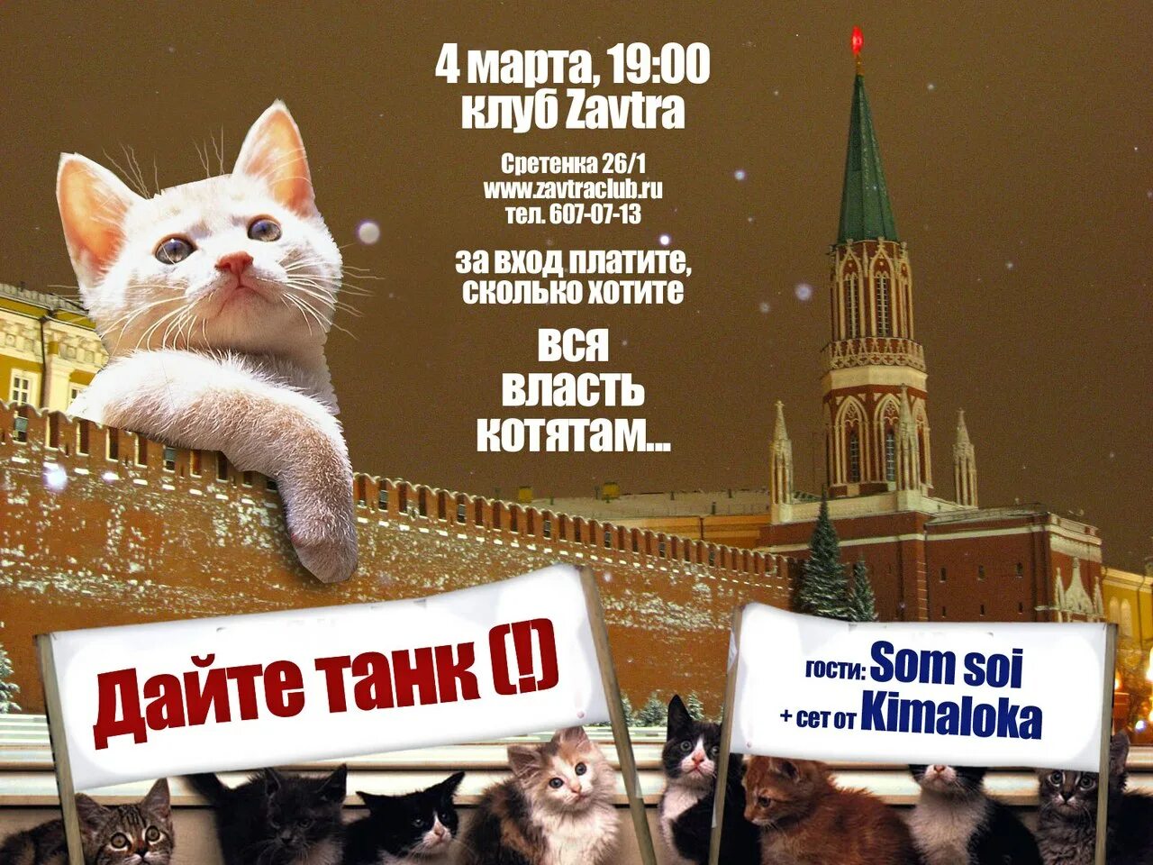 Статус дайте танк. Дайте танк постер группы. дайте танк группа плакат. дайте танк афиша. дайте танк логотип.