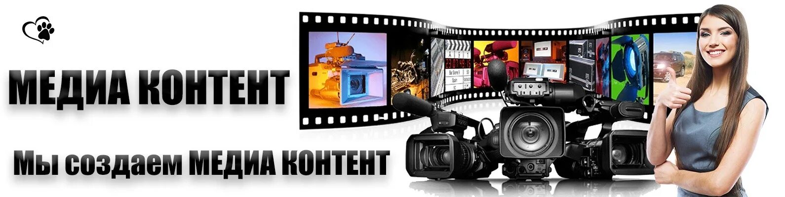 Создание мультимедийного контента. Медиаконтент. мультимедиа контент. медиаконтент примеры. создание медиаконтента.