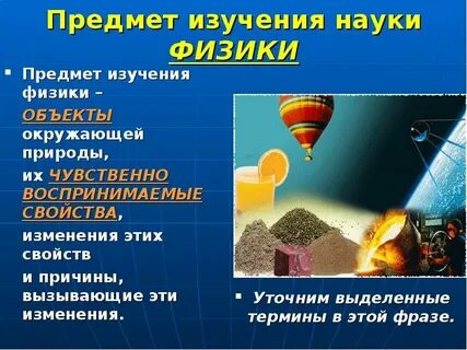 Объект в физике это