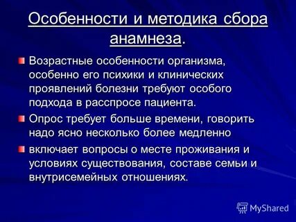 Метод сбора анамнеза