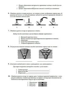 Тест по сварке