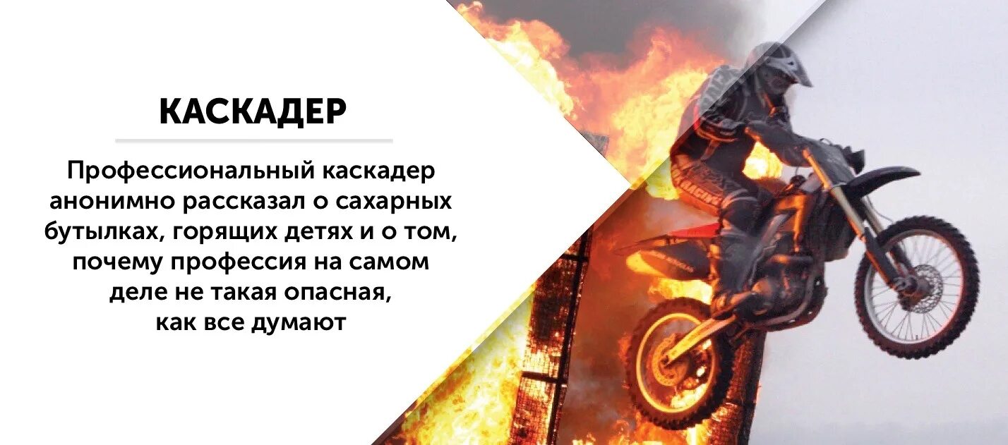 Каскадер википедия. Профессия каскадер презентация. загадка про каскадера. с днём рождения каскадеру. объяснение профессии каскадёр.