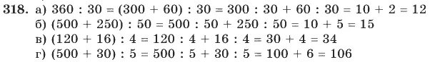 Математика 4 класс 2 часть учебник 318