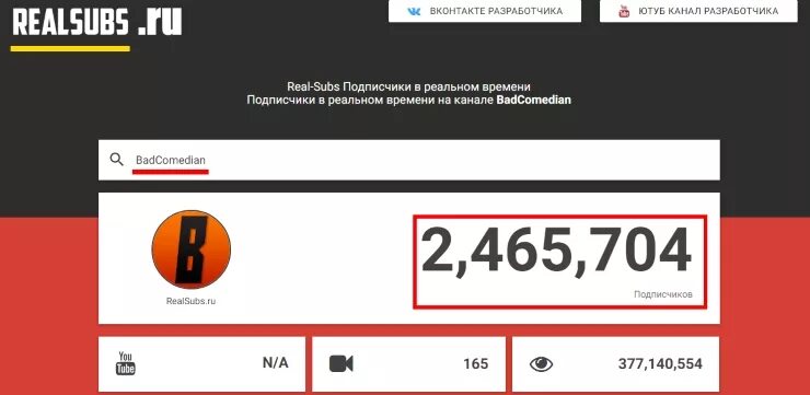 Подписчики в реальном времени youtube. Счетчик подписчиков. Счётчик подписчиков ютуб. Подписчики в реальном времени ютуб. Счетчик подписок в реальном времени.