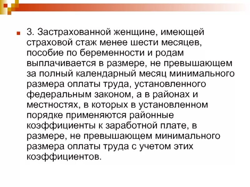 Застрахованной женщине,имеющей страховой стаж. Застрахованные женщины.