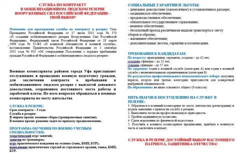 Контракт о пребывании в мобилизационном людском