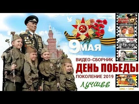 Сборник 9 мая. Победа в поколениях. День Победы ремикс. Победа в поколениях фон. Живет победа в поколениях.