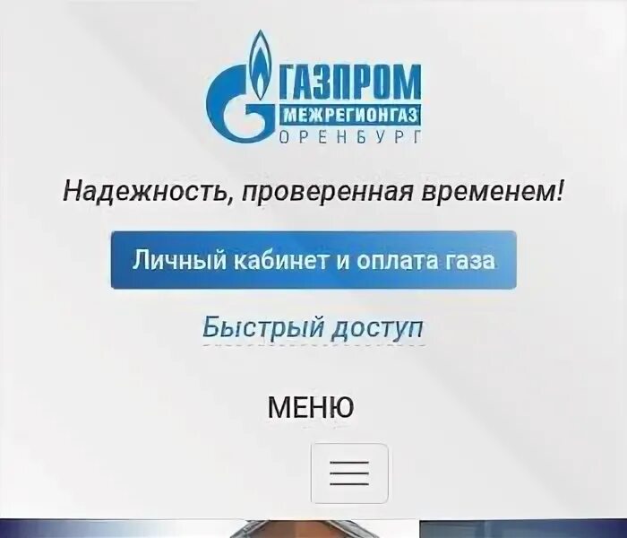 Оренбургрегионгаз личный кабинет. Orenburgregiongaz ru передать показания