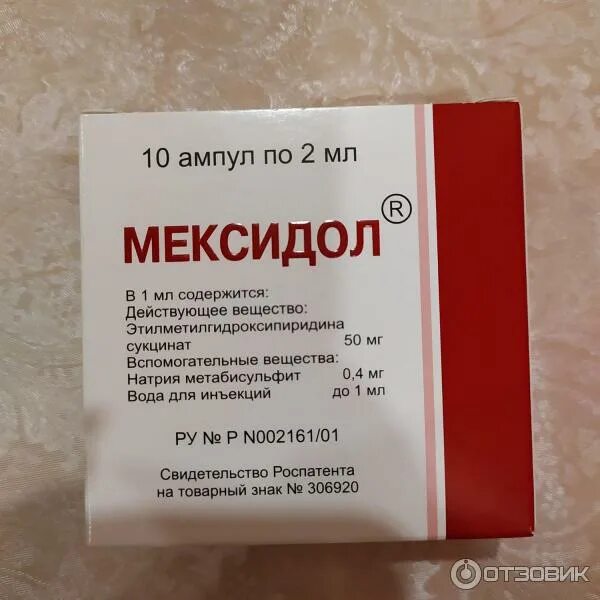 Мексидол пить до еды или после взрослым. Мексидол уколы 3 ампулы. Мексидол уколы 2 мл 10 ампул. Мексидол 50 мг 2 мл. Мексидол 2 мг внутримышечно.