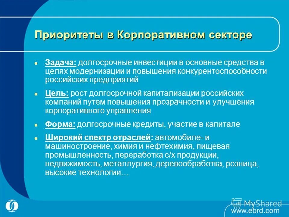 задачи долгосрочной программы