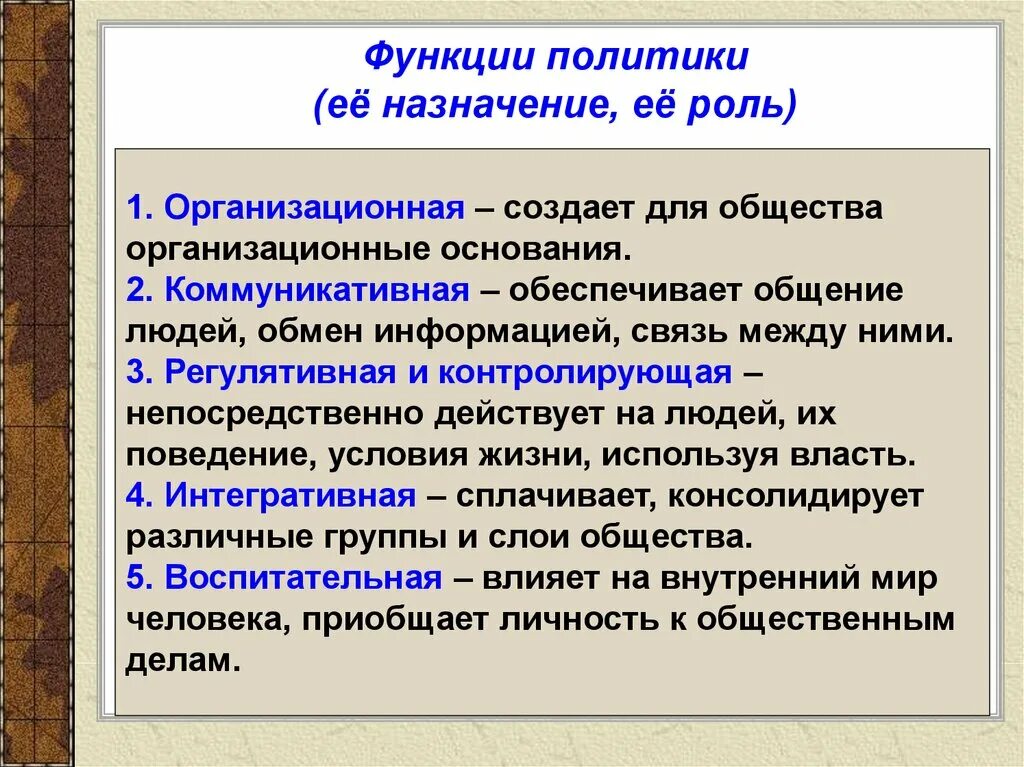 Примеры политики обществознание. Функции политики. Функции в политике. Политика функции политики. Функции политики в государстве.