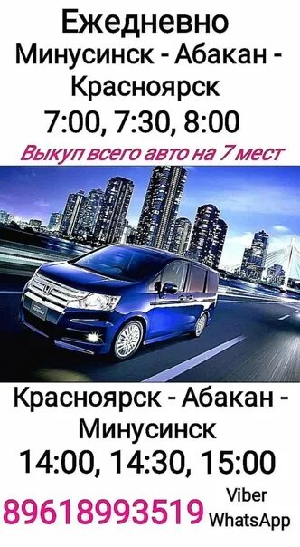 Красноярск Абакан. Микроавтобус Красноярск Минусинск. Минусинск такси Минусинск. Микроавтобус Красноярск Абакан. Красноярск абакан автобус купить