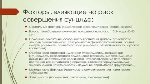 Социально экономические факторы риска