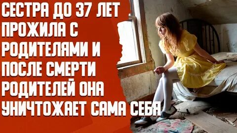 Со смертью родителей