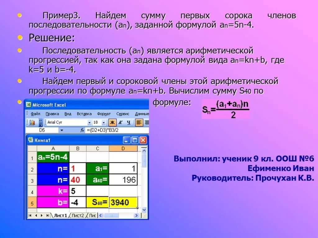 Формула среднее арифметическое в excel. Геометрическая прогрессия в экселе. Формула арифметической прогрессии в excel. Прогрессия в excel. Арифметическая прогрессия в excel.