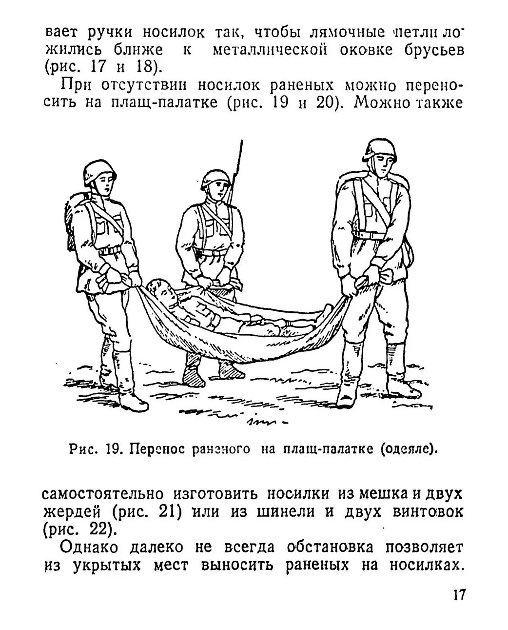 Вынес раненого с поля боя. Способы выноса раненого с поля боя. Эвакуация раненого с поля боя способы. Советские санитары хроника. Эвакуация раненых с поля боя.