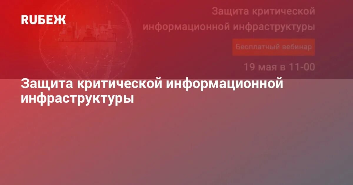 Субъектами критической информационной инфраструктуры являются. Субъектами критической информационной инфраструктуры являются