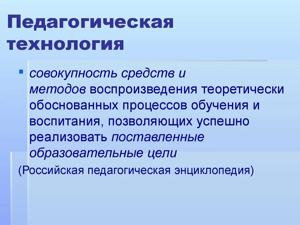 Педагогические технологии. Пед технологии. Педагогическая технология это в педагогике. Пед технология это в педагогике. 8 образовательные технологии