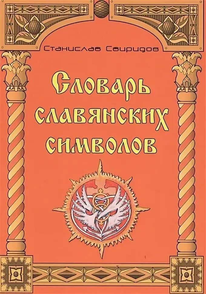 Словарь символов и знаков. Словарь символов и знаков