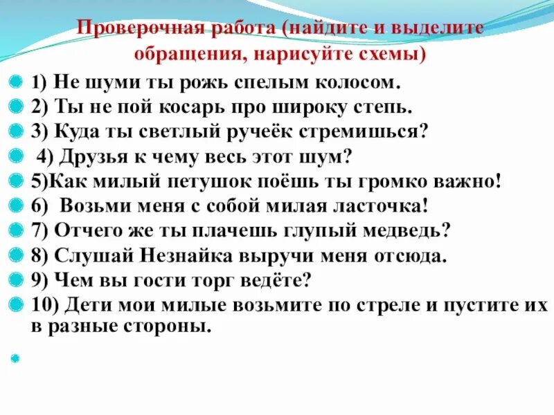 В каком предложении нет обращения. Не шуми ты рожь спелым колосом обращение. Не шуми ты рожь спелым колосом знаки препинания. Найдите обращения. Знаки препинания в предложении не шуми ты рожь спелым колосом.