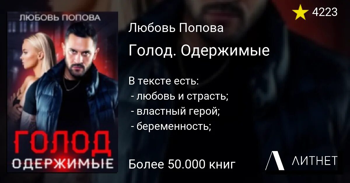 Читать книгу голод. Читать книгу голод