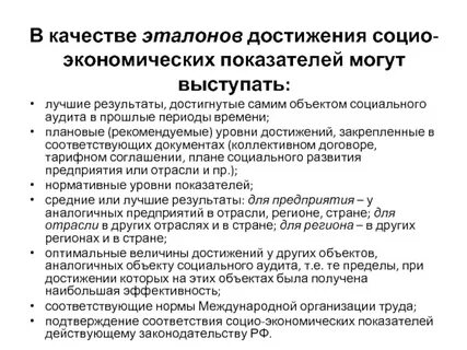 Социальный учет