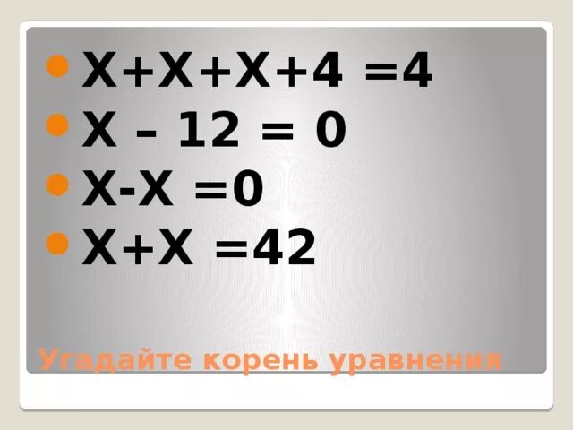 Х х 3 67. Х Х. Х|Х век. Нйди х х. Х+Х*50% =450.