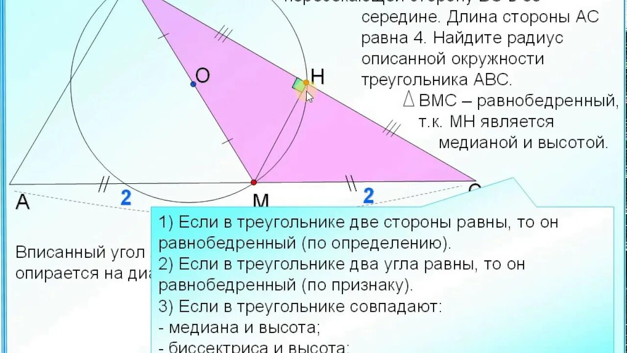 В треугольнике abc через середину медианы. Медиана треугольника является диаметром окружности. Медиана треугольника АВС. Медиана треугольника в окружности. Задачи на медиану прямоугольного треугольника.